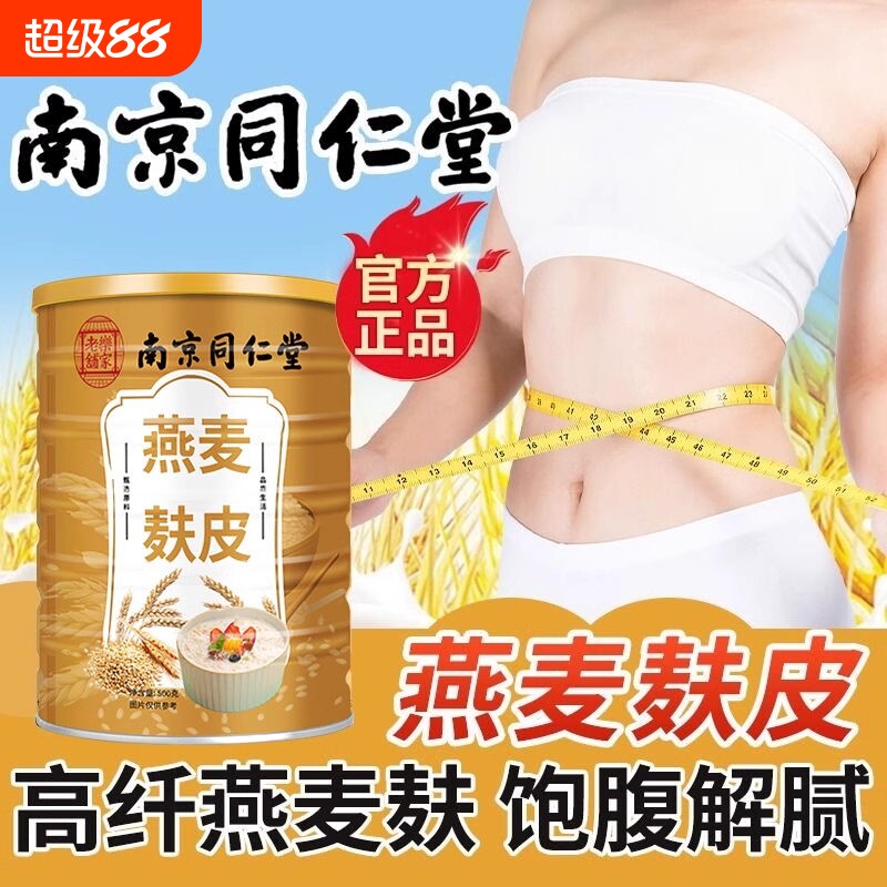 【无用可退】燕麦麸皮减肥专用图片