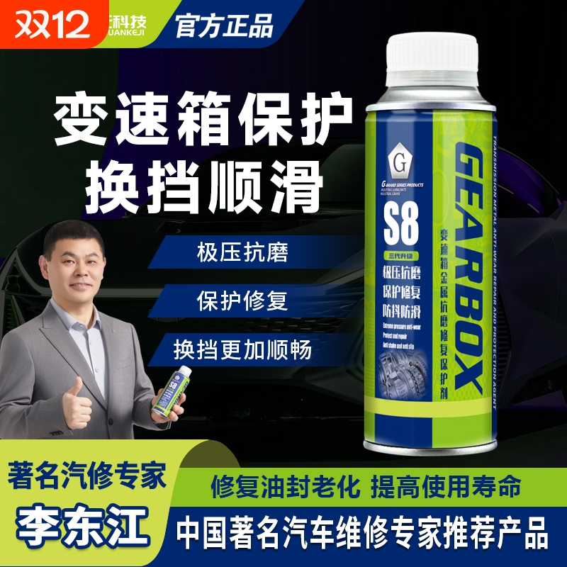 G牌汽车自动变速箱保护剂防打滑抗磨修复剂抗抖动顿挫冲击清洗剂
