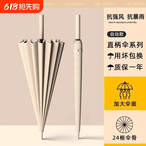 【品质严选】自动长柄伞热卖第一