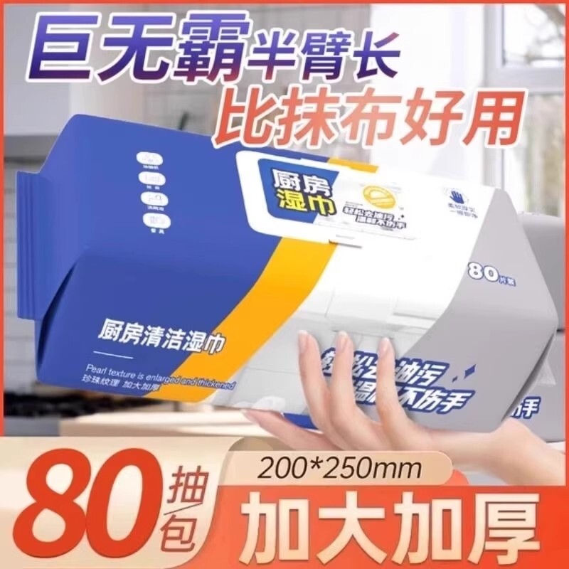 厨房湿巾纸去油去污家用强力清洁去油污湿纸巾加大加厚抹布实惠装