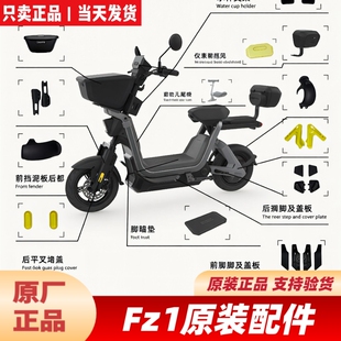 适用九号FZ160原装配件脚垫前车筐加宽脚踏FZ1挡泥板后脚踏宝宝椅