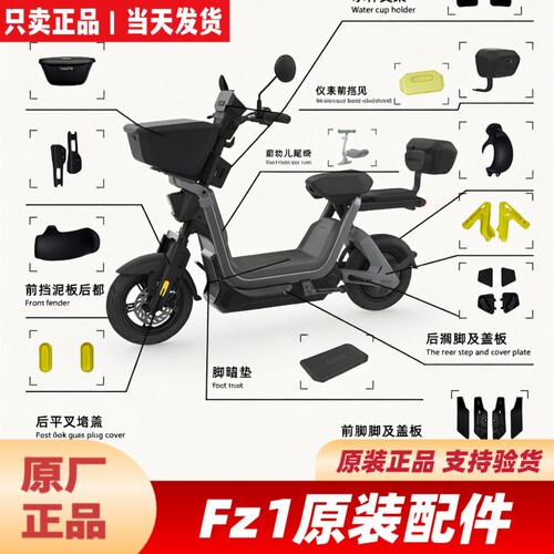 适用九号FZ160原装配件脚垫前车筐加宽脚踏FZ1挡泥板后脚踏宝宝椅