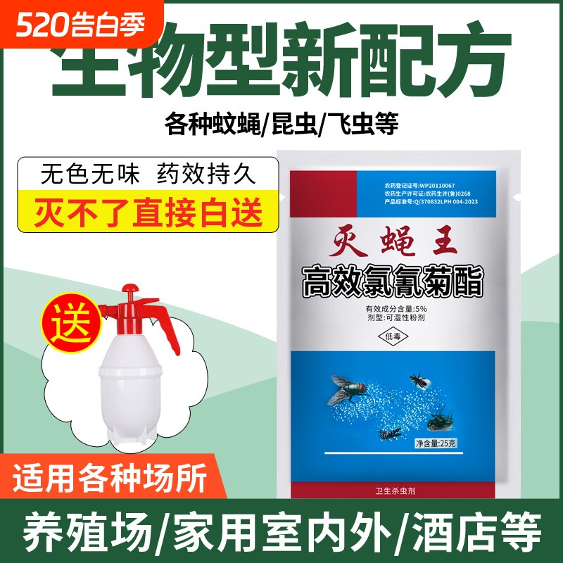 苍蝇药养殖场家用室内菜市场厕所垃圾场特效无味喷雾一扫光灭蝇王