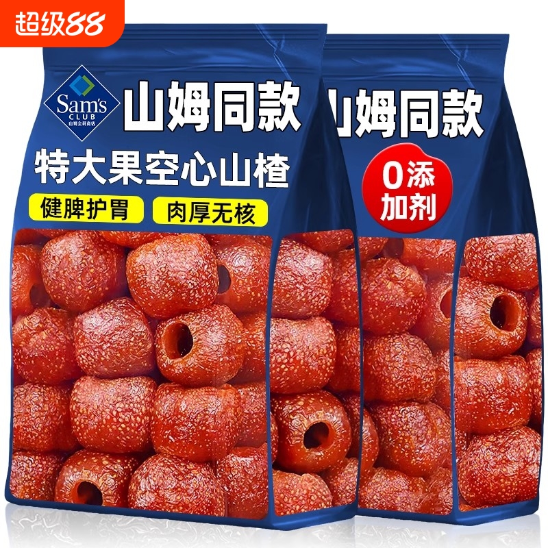 空心山楂无添加独立包装无核蜜饯果脯沂蒙特产小零食大果新鲜原味