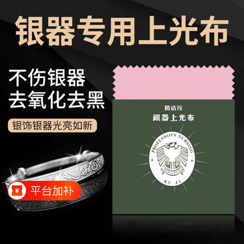 擦银布纯银首饰饰品银器保养抛光布搽银布洗银水清洁工具神器氧化
