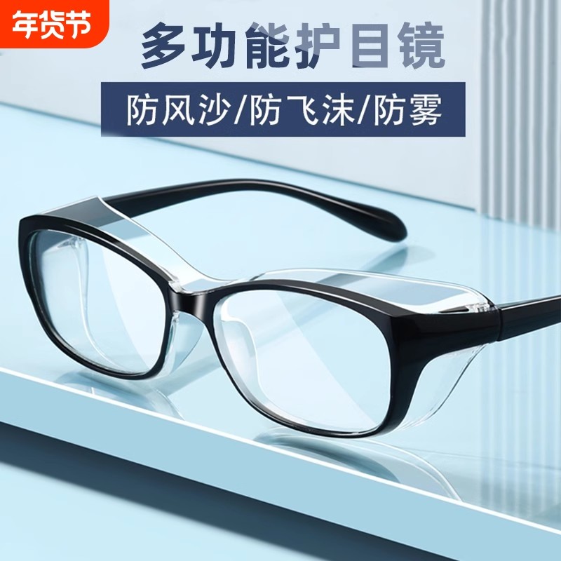 防雾护目镜男女防风沙防飞沫防灰尘骑行高清护目镜防蓝光防护眼镜