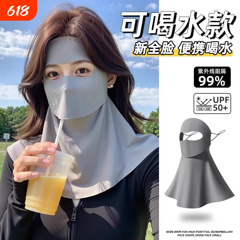 夏季防晒面罩防紫外线脸基尼遮全脸护颈口罩遮阳防护可喝水脸部