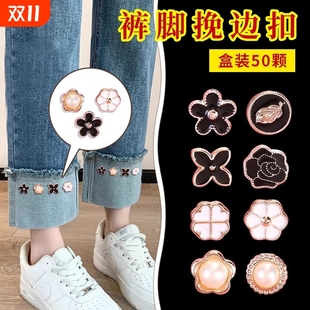 子挽边免缝暗扣防走光 腿收口隐形固定纽扣裤 裤 脚改短神器女扣子裤