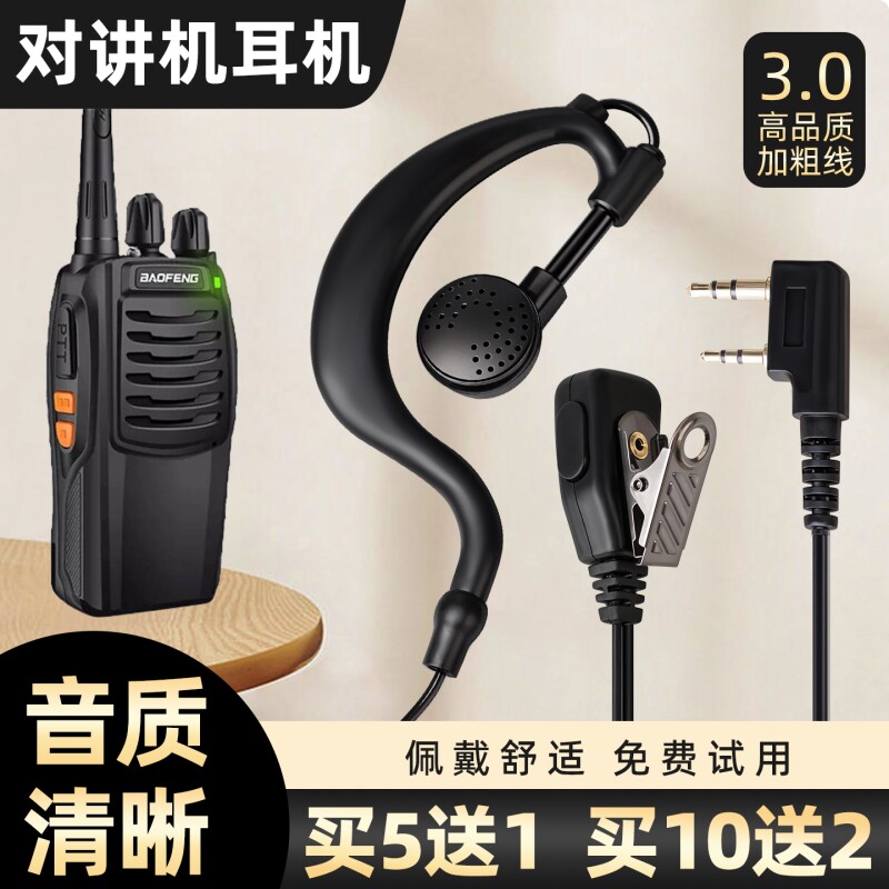 对讲机耳机线耳挂式通用餐饮加粗专用大音量K头适用宝峰摩托罗拉