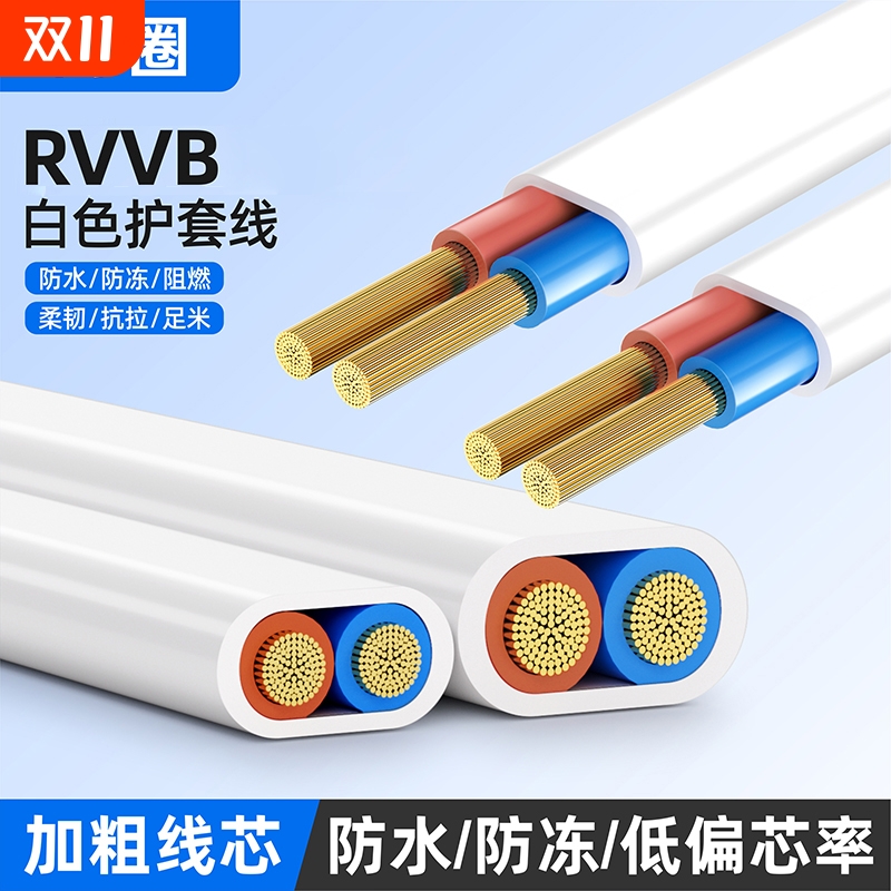 电源线电线2芯RVVB.0.75/1/4平方