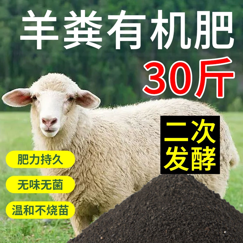 【央妈推荐】羊粪发酵有机肥料