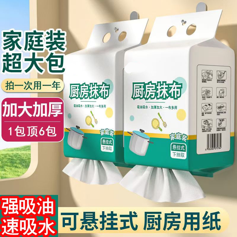 一次性懒人抹布悬挂式加厚厨房专用纸去油干湿两用免撕抽取洗碗布