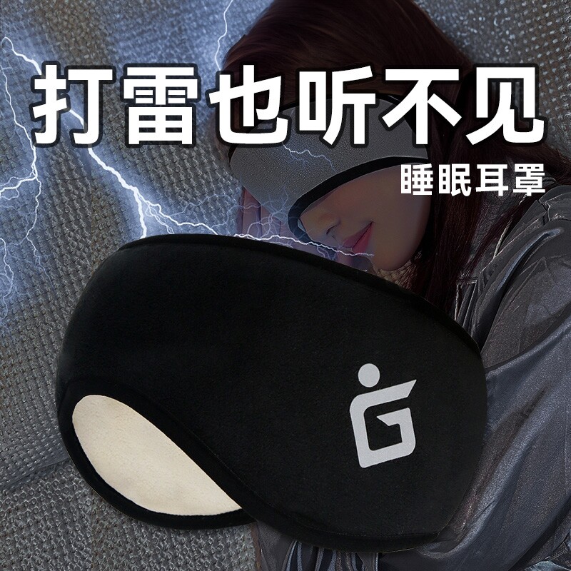 耳罩隔音睡觉眼罩一体专用头戴式可调节耳塞宿舍防吵防噪睡眠耳套图片