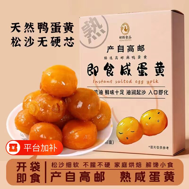 咸蛋黄高邮咸鸭蛋黄月饼烘焙专用开袋即食烤熟咸鸭蛋黄零食无添加