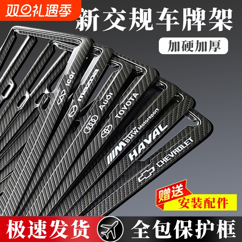 汽车牌照框新交规符合碳纤材质