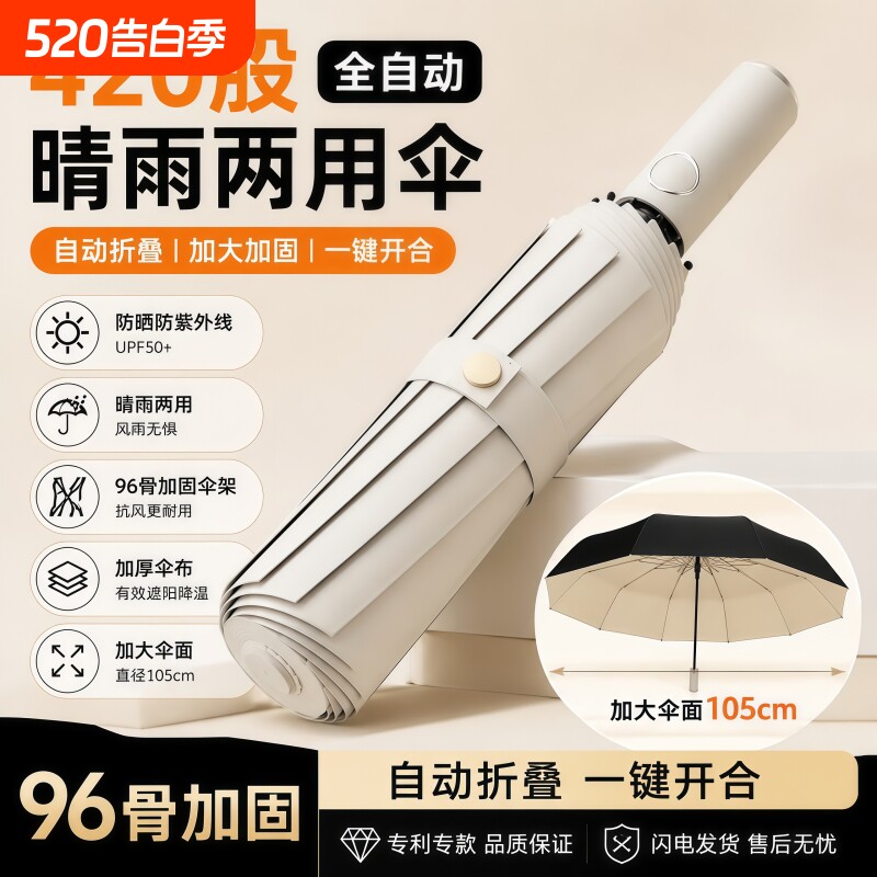 自动雨伞男女折叠太阳伞加大晴雨两用防晒防紫外线加厚遮阳伞便携