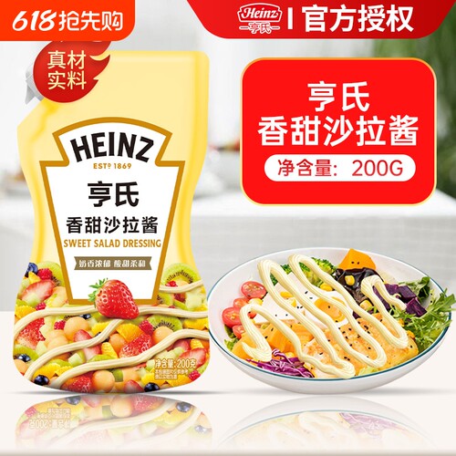 亨氏香甜沙拉酱200g蔬菜水果专用