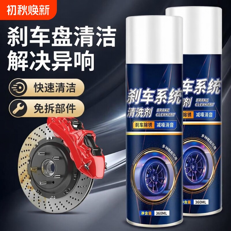 汽车刹车盘消音异响消除剂电动车