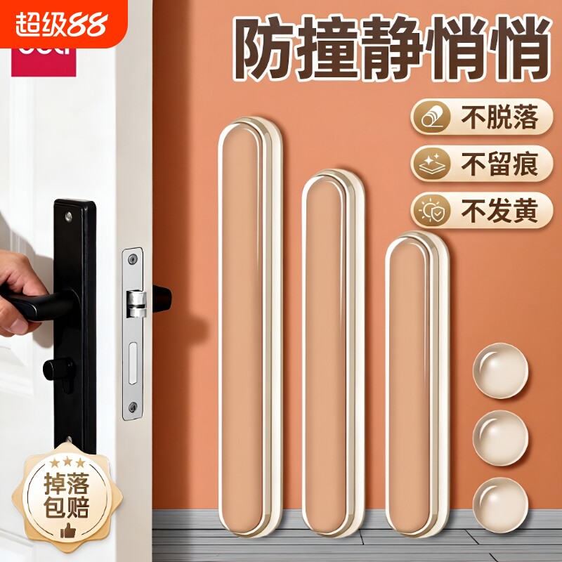 得力加厚防撞贴|超3000次加购图片