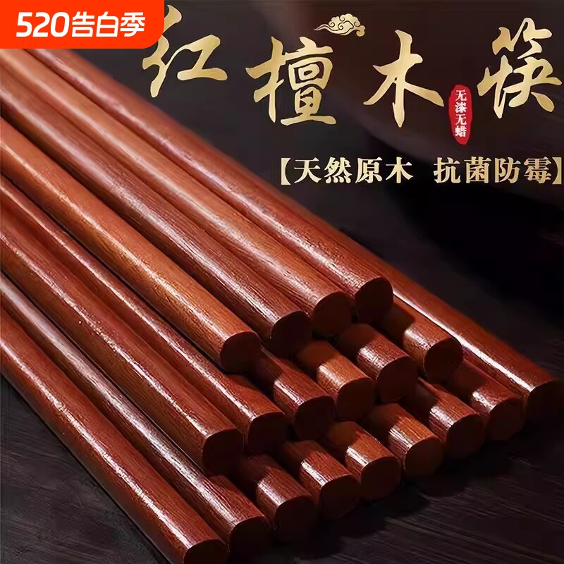 筷子家用高档抗菌防霉无漆无蜡红檀木鸡翅木10实木耐高温防滑原木