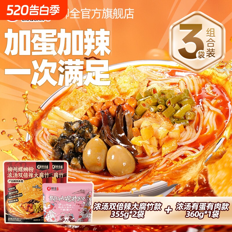 3袋组合柳全螺蛳粉柳州正宗螺狮粉方便速食酸辣粉螺丝粉加辣浓汤