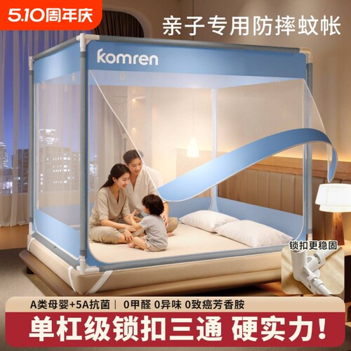 【单杠级锁扣三通】家庭防摔蚊帐
