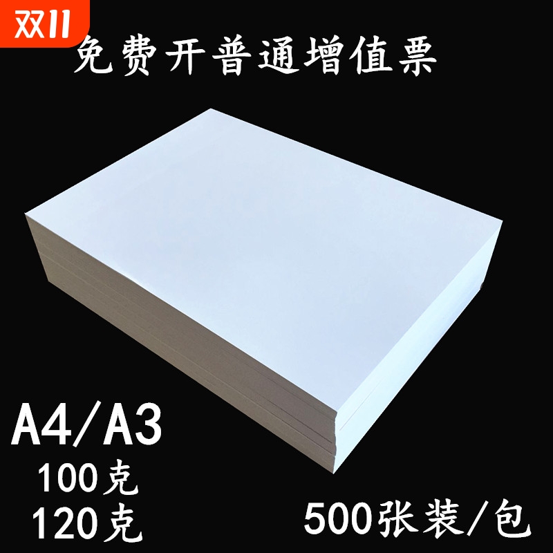 好又顺A4加厚打印复印纸A3/100克A4 120克加厚合同纸标书纸A4 100gA3 120克加厚绘画纸说明书纸标书纸500张装