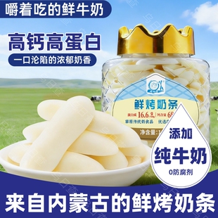 烤酸奶片草原烤酸奶鲜烤奶条高钙高蛋白奶酪条儿童营养小零食特产