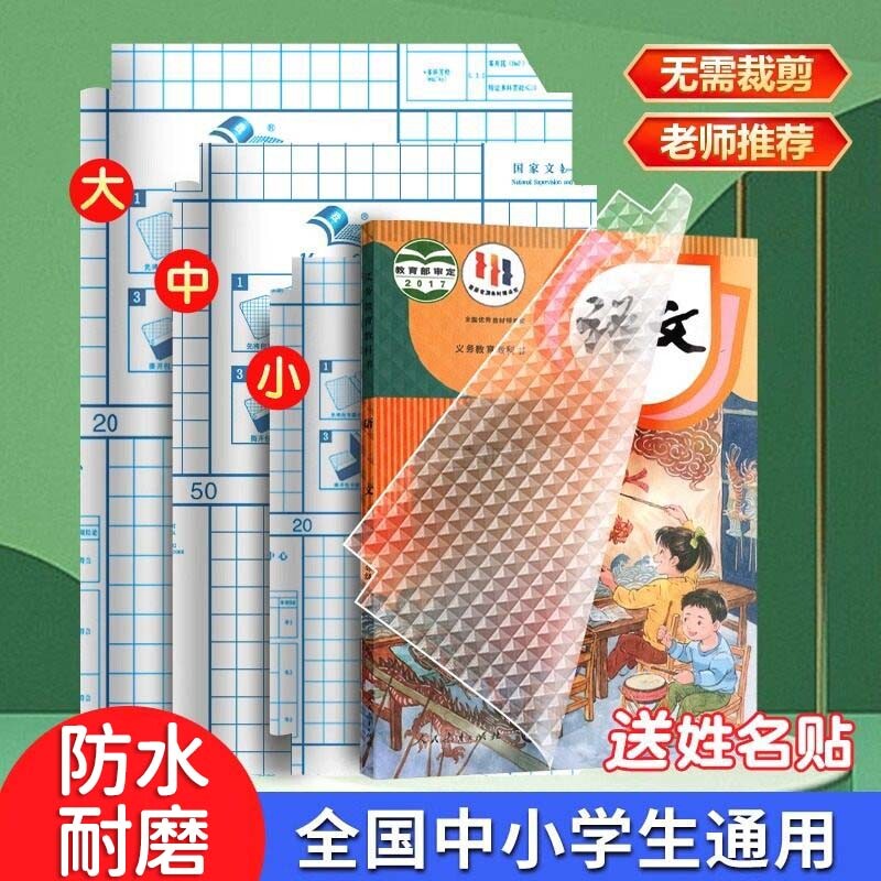 加厚透明书皮|超4000次加购图片