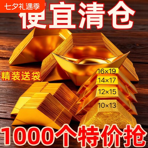 金元宝批发半成品送寒衣银元宝手工折纸金纸锡箔纸加厚切角金条金砖元宝整箱包邮万两折叠纸张金箔精装金色