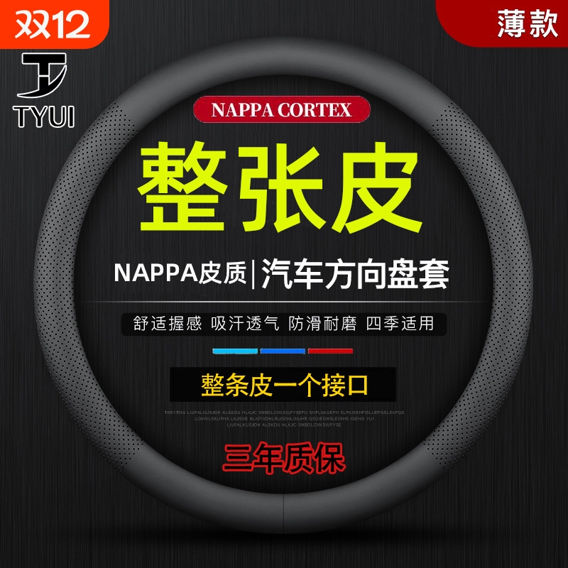 汽车方向盘套25款夏季超薄透气防滑吸汗方向套D型把套四季通用型