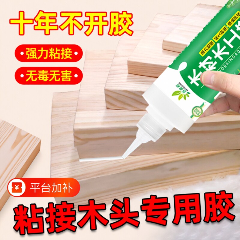 粘木头胶水强力白乳胶木工沾门框地板木质椅子木板木材红木家具实木专用粘合剂黏修复修补粘得牢防水粘接速干