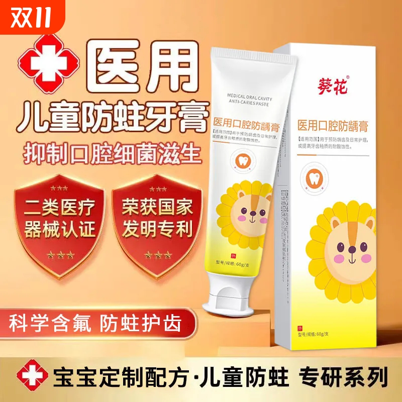 葵花儿童医用口腔防龋膏防蛀牙
