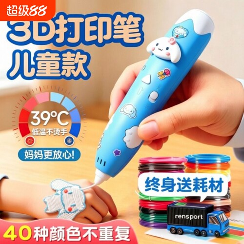 儿童3d立体打印笔玩具女孩子生日礼物小学生玩具益智3-6岁绘画三D