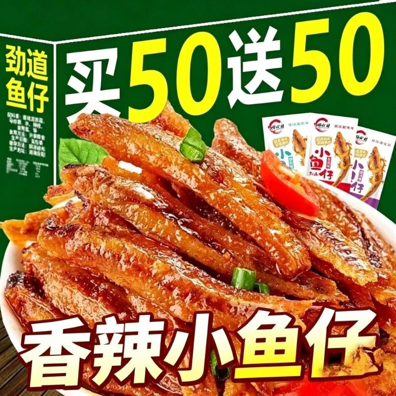香辣小鱼仔湖南特产毛毛鱼即食休闲食品麻辣网红零食小吃糖醋味
