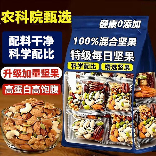 纯每日坚果仁混合独立包装无添加