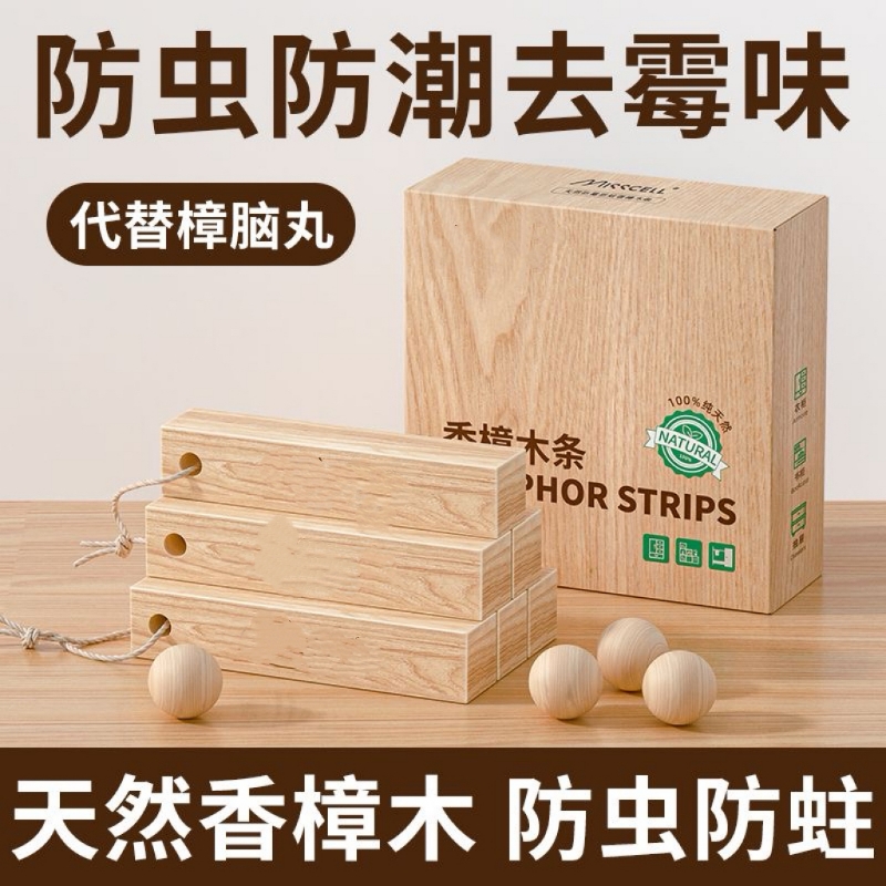 天然香樟木条无毒无害衣柜防霉防潮防虫驱虫除味香樟木条家用必备