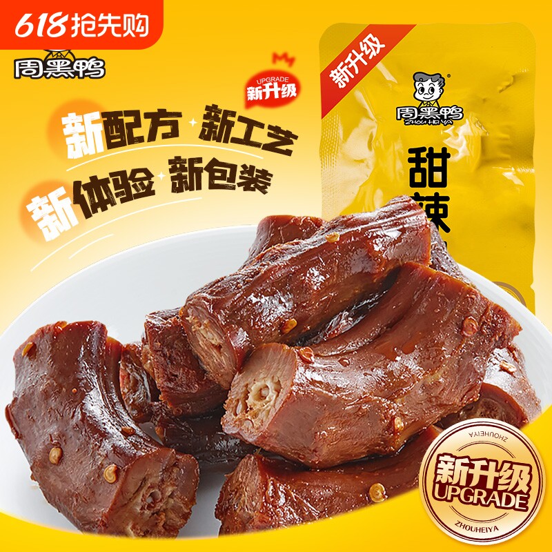 周黑鸭真空颗粒鸭脖锁骨480g鸭货卤味解馋零食武汉特产鸭肉夜宵