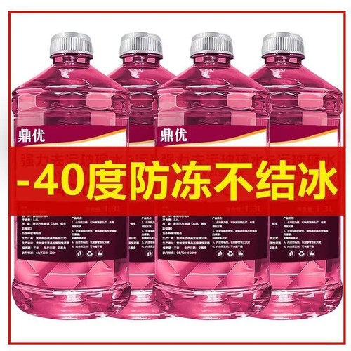 冬季防冻玻璃水零下40度四季通用型整箱汽车去污北方去油膜虫胶