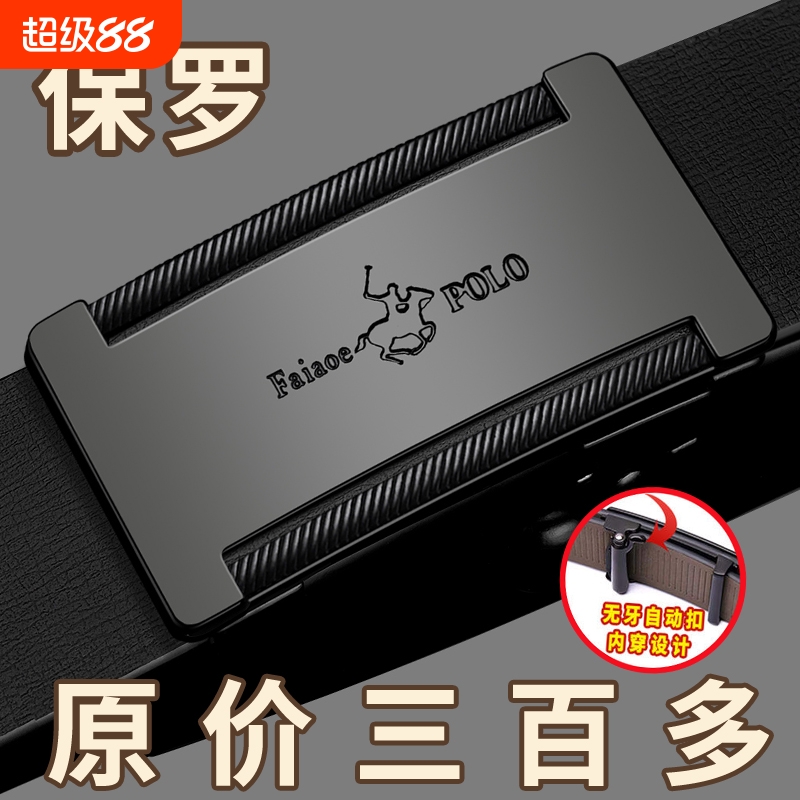 保罗皮带男真皮无牙自动扣男士腰带青中年百搭裤带潮流松紧内穿