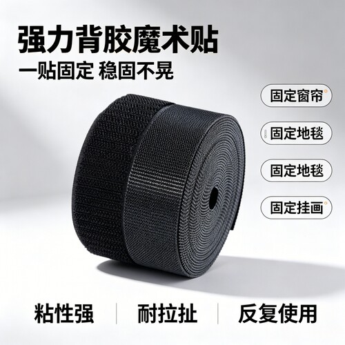 魔术贴粘条带双面强力粘扣带子母扣自粘带门帘粘贴条毛刺背胶窗帘