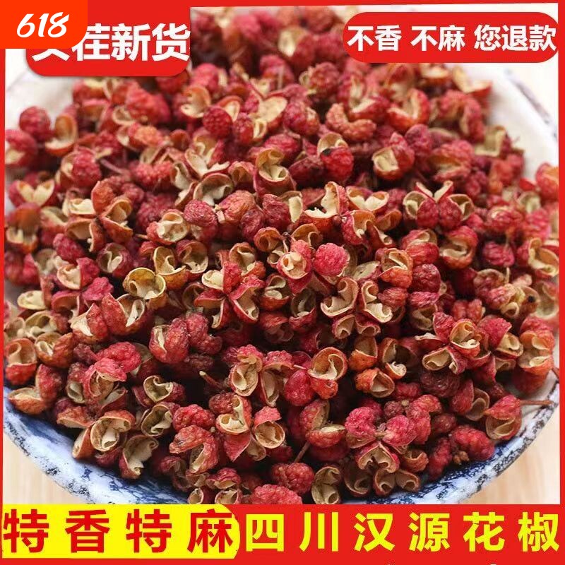 四川汉源红花椒大红袍特麻特香食用干花椒颗粒麻椒香卤调味料家用