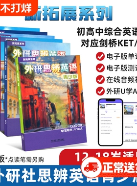 外研思辨英语青少版 学生套装 Starter 入门级1/2/3/4/5 AB 国内点读版剑桥Think教材第二版初高中学生少儿英语培训教材新拓展系列