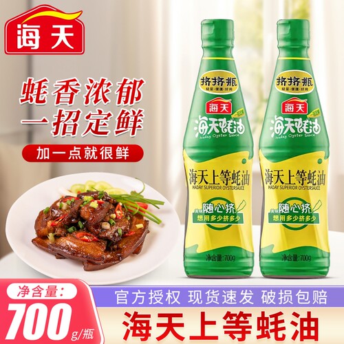 海天上等蚝油700g瓶装烧烤调料调味品家用商用蚝汁金标精选炒菜