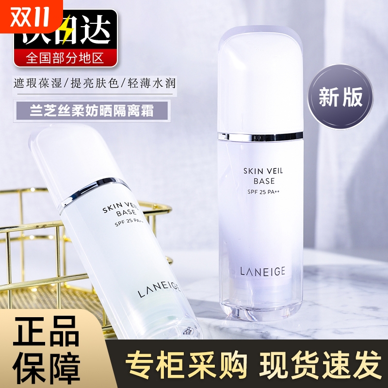 韩国进口兰芝雪纱丝柔隔离霜30ml防晒遮瑕三合一打底妆前乳SPF25