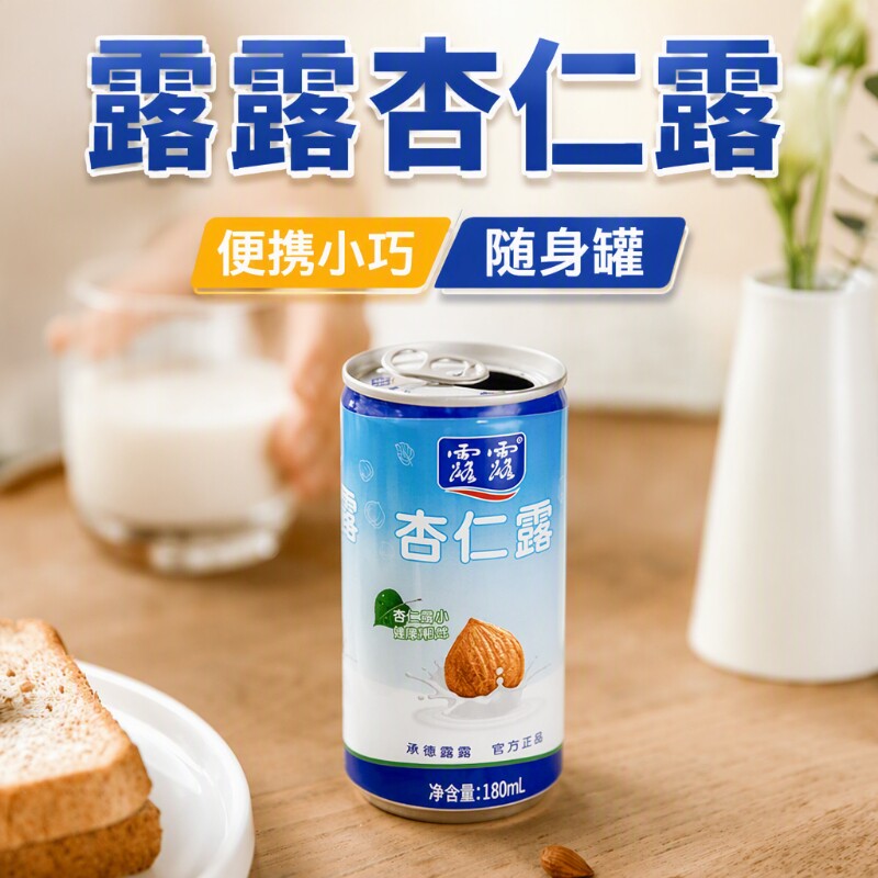 露露杏仁露经典原味杏仁奶整箱饮料送礼植物蛋白核桃过年健康罐装图片