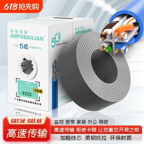 网线家用超六类6超五类5家用千兆无氧铜双屏蔽监控POE网络线300米