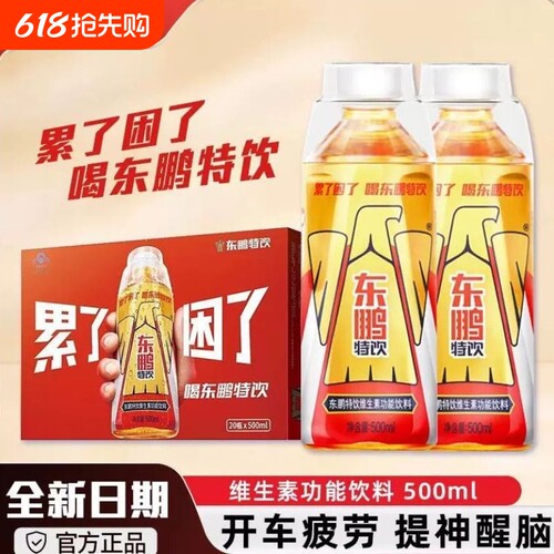 东鹏特饮500ml瓶装维生素功能饮料小金250ml熬夜加班自驾提神饮品