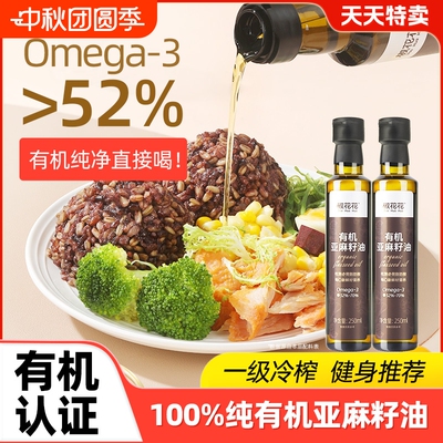 亚麻籽油冷榨家用正品沙拉凉拌
