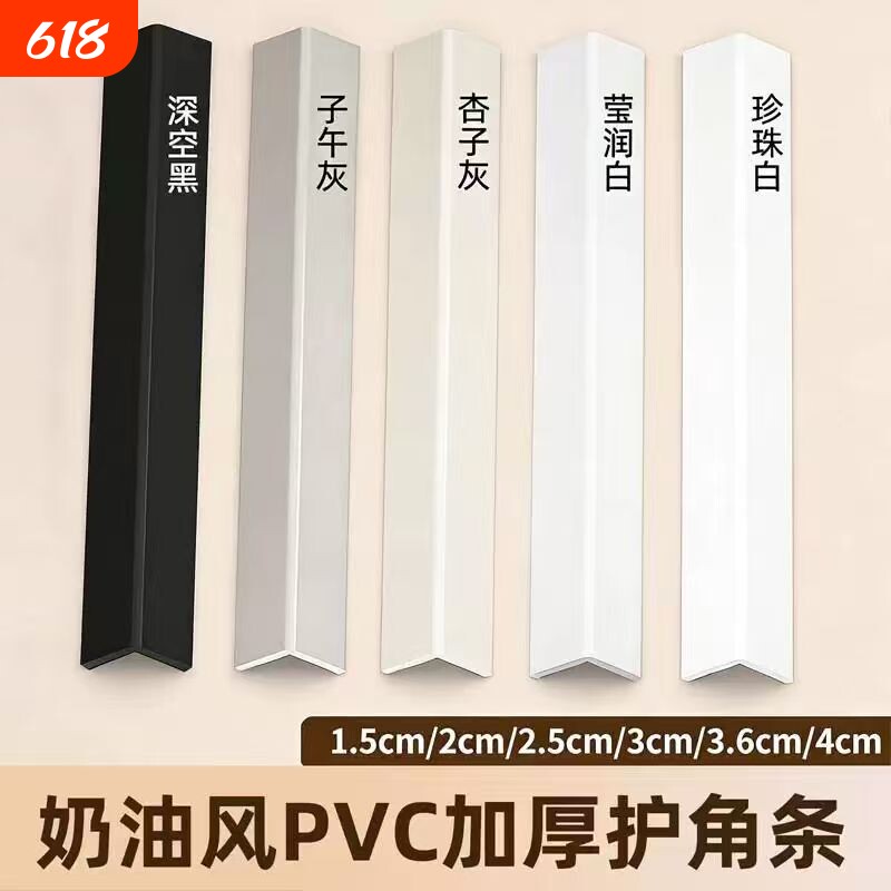 pvc直角护角条墙角护收边条保护条L型客厅墙角防撞装饰条阳角条